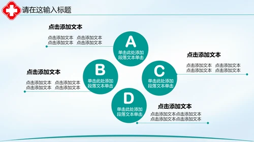 清新简约医院医疗单位ppt动态模板