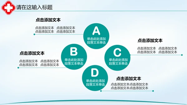 清新简约医院医疗单位ppt动态模板