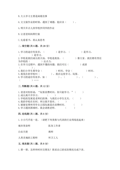 部编版三年级上册道德与法治期中测试卷及参考答案（新）.docx