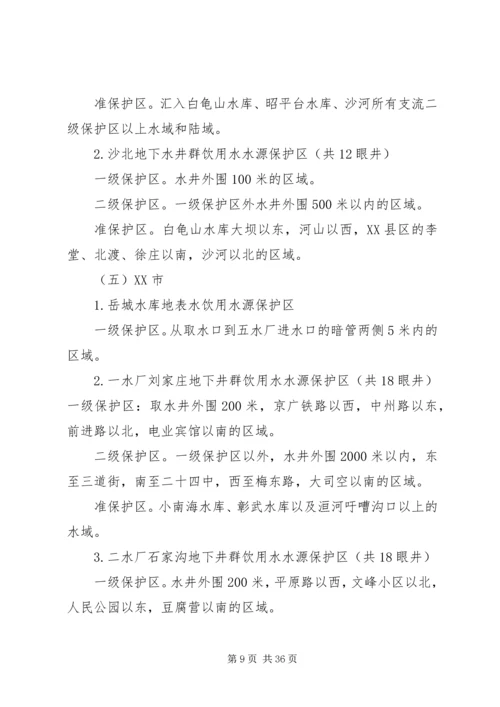 饮用水源集中整治方案 (3).docx