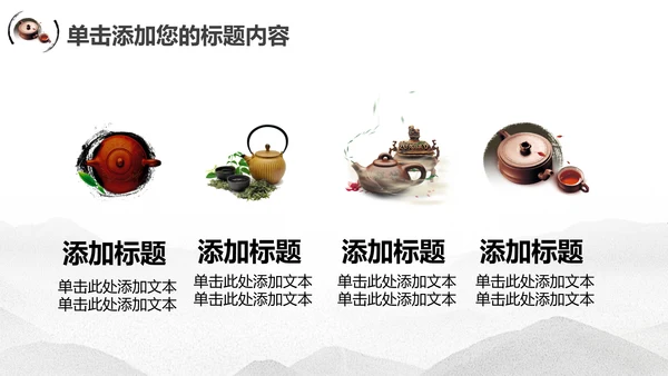 古典中国风茶韵茶艺茶道PPT模板
