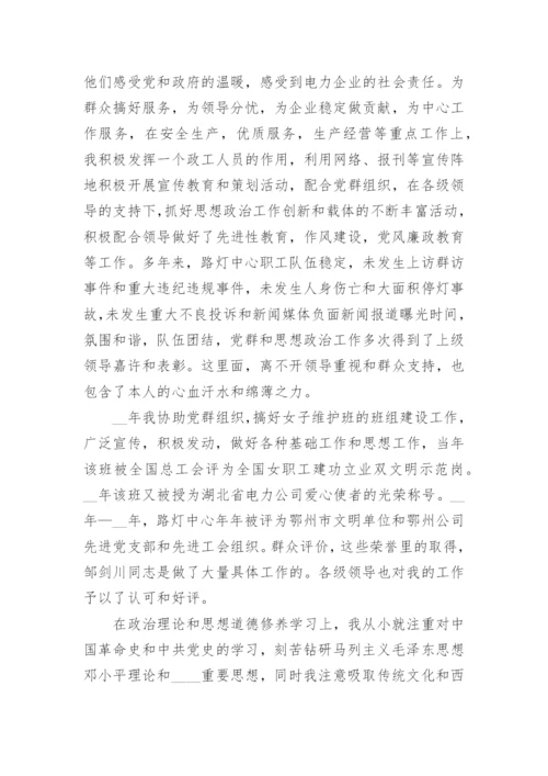 政工师工作总结优秀范文.docx