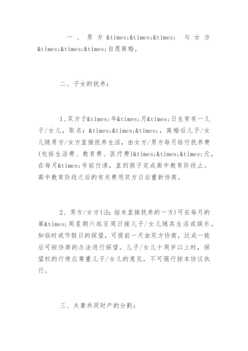 最新离婚协议书_6.docx