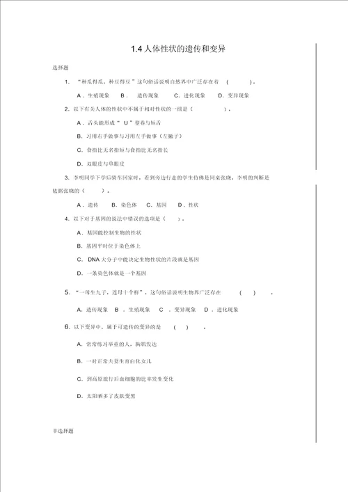 生物初中教学基本要求参考样题