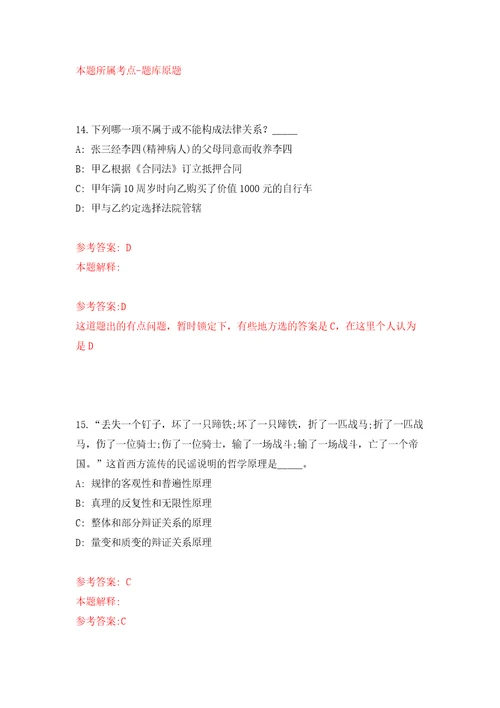 江苏淮安市第一人民医院部分岗位合同制人员招考聘用10人模拟试卷附答案解析2