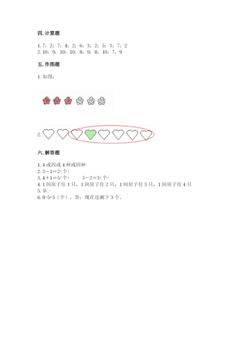 北师大版一年级上册数学期中测试卷及答案【名师系列】.docx