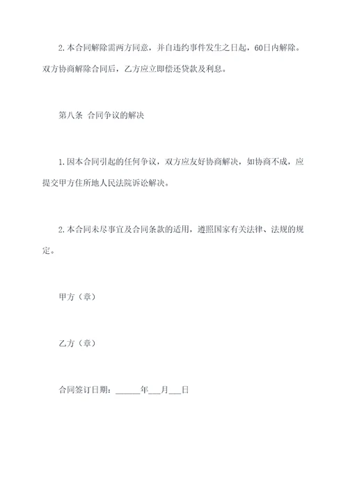 购房按揭付款合同