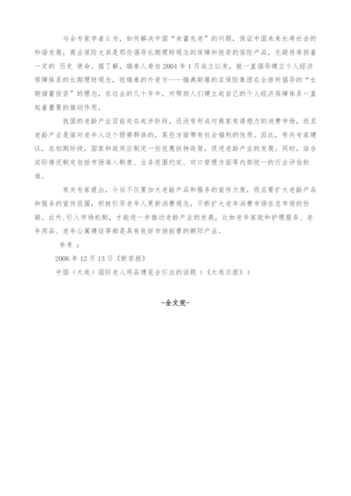 银发产业投资分析.docx