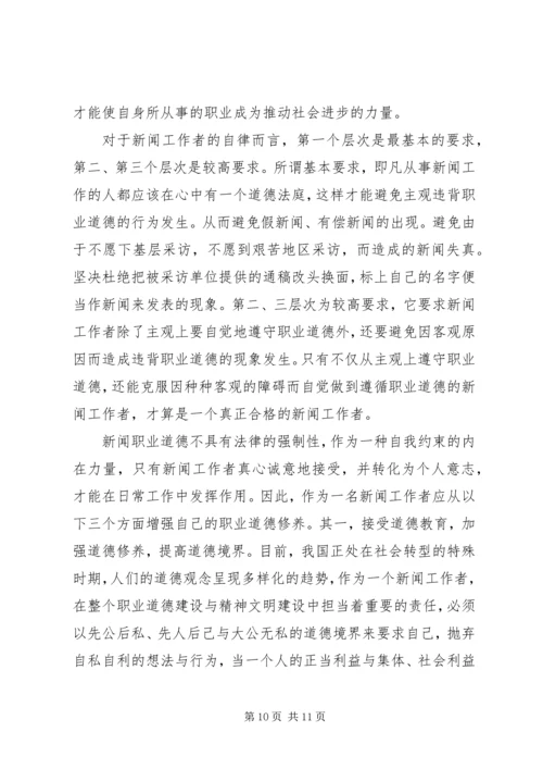 读报读刊心得体会 (3).docx