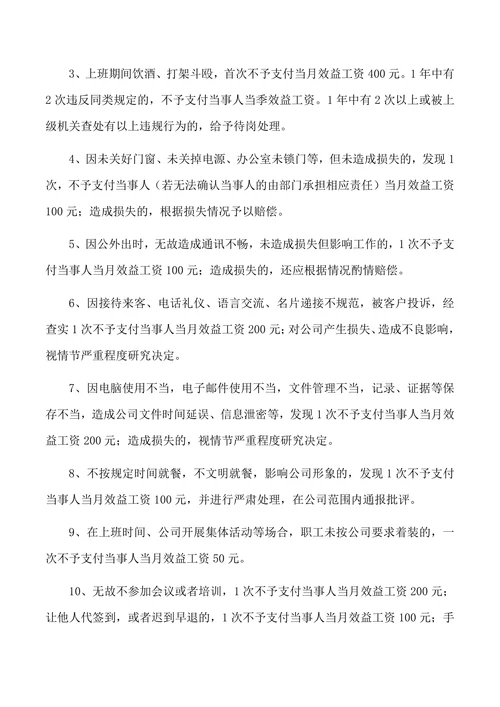 物流公司员工管理制度