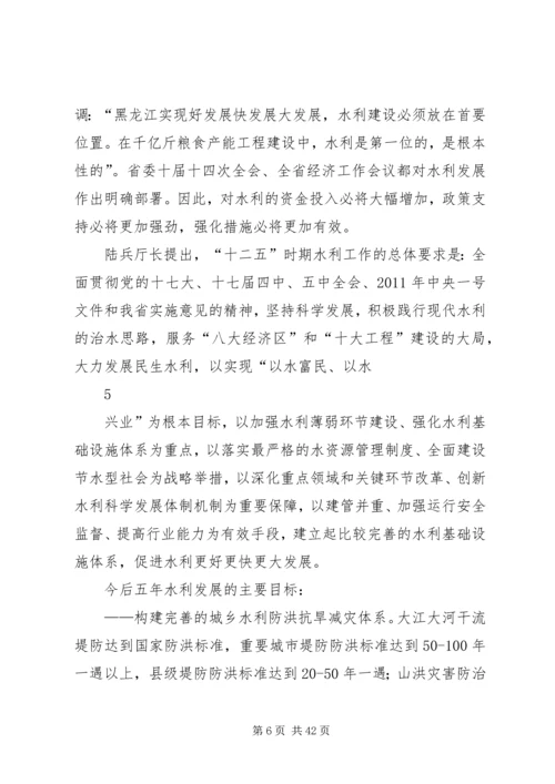 全省水利工作会议提纲.docx