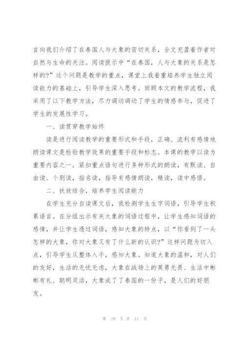 人教版五年级语文下册《与象共舞》教案.docx