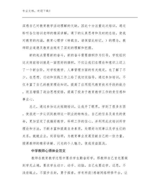 2024中学教师心得体会范文优选范文7篇.docx
