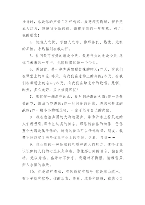 初中毕业纪念册留言.docx