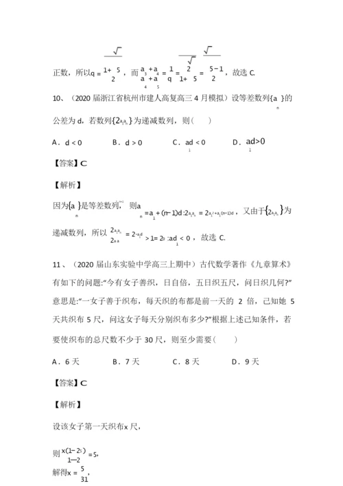 2022届新高考数学专题突破必刷题：专题5.docx