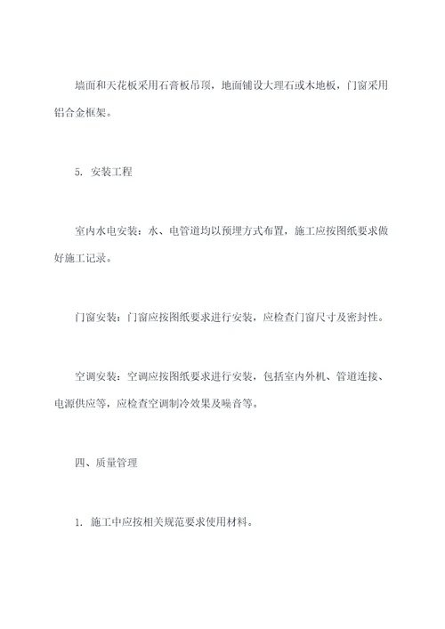 济源轻钢结构别墅施工方案