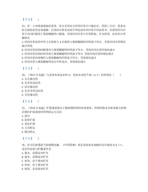 2022年国家执业药师之西药学专业一高分通关题库及一套完整答案