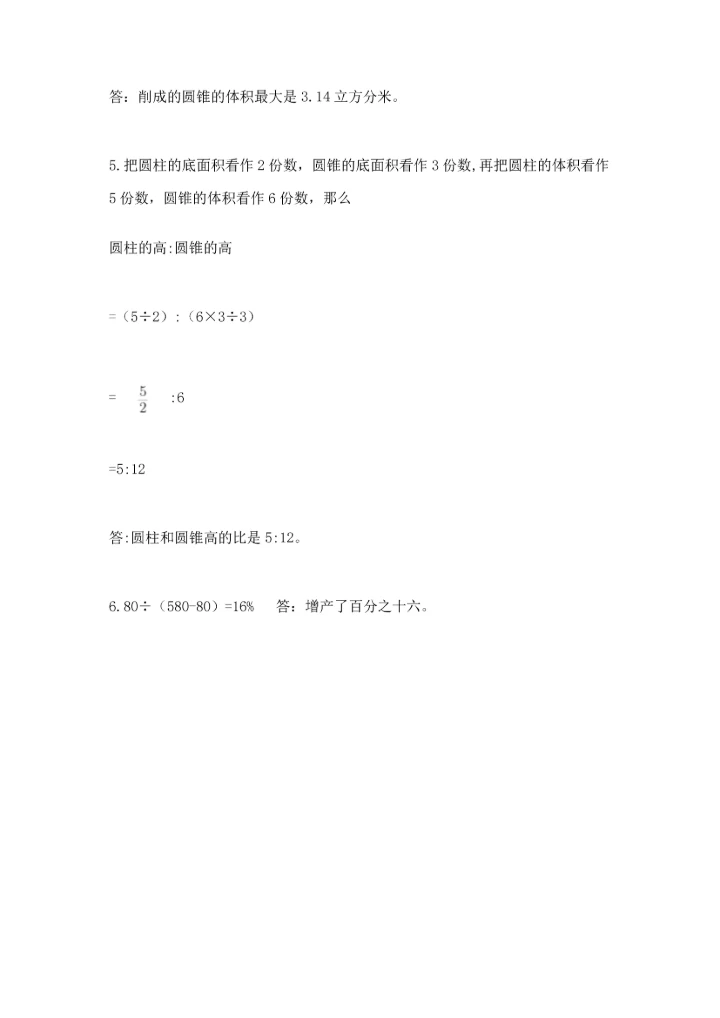 六年级下册数学 期末测试卷含完整答案【夺冠】.docx