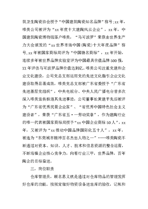 仓库管理员的一份实习报告分析