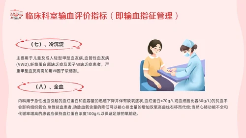 红色插画输血制度PPT模板宣传PPT动态PPT医疗护理