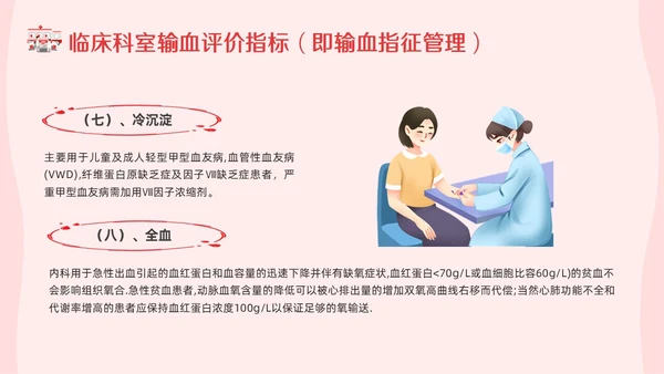 红色插画输血制度PPT模板宣传PPT动态PPT医疗护理
