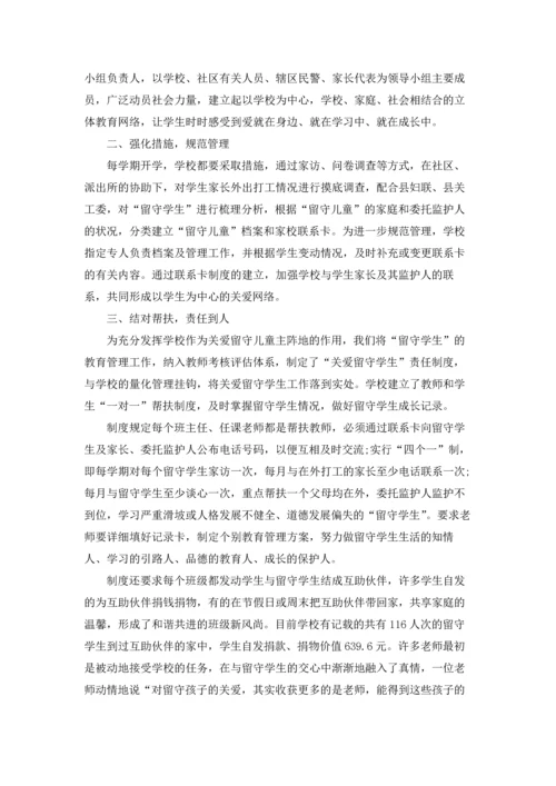 关爱留守儿童的讲话稿5篇.docx