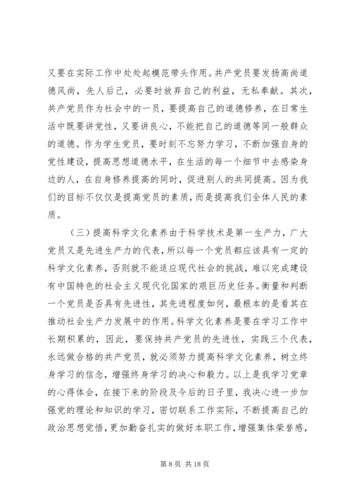 学习党章思想汇报20XX年 (2).docx