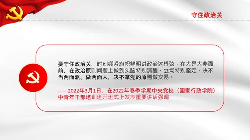守牢拒腐防变五关纪委防腐败党课PPT模板