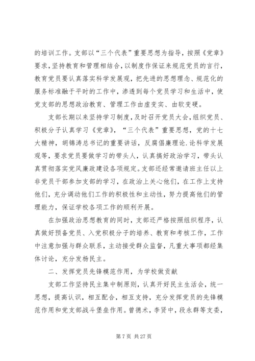 学校党支部先进事迹材料 (3).docx