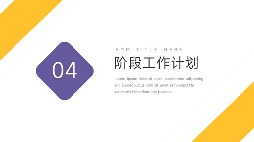 黄紫简约几何工作主题汇报PPT模板