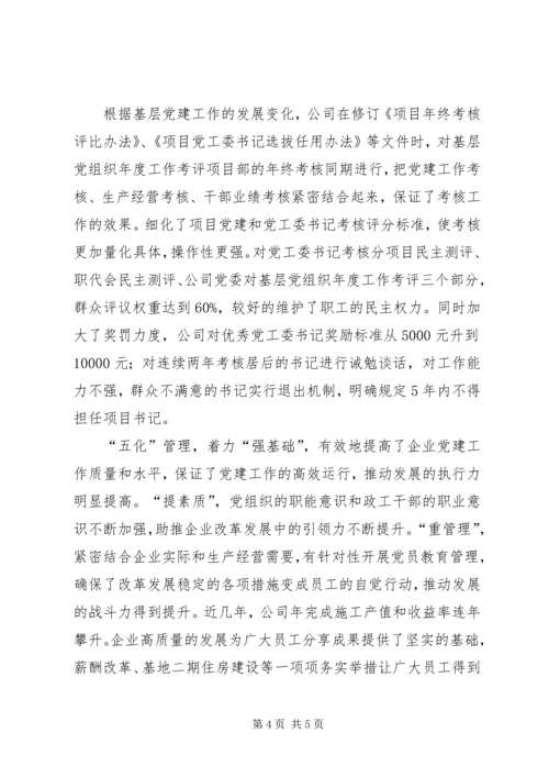 落实五个必须,提升党建科学化水平 (4).docx