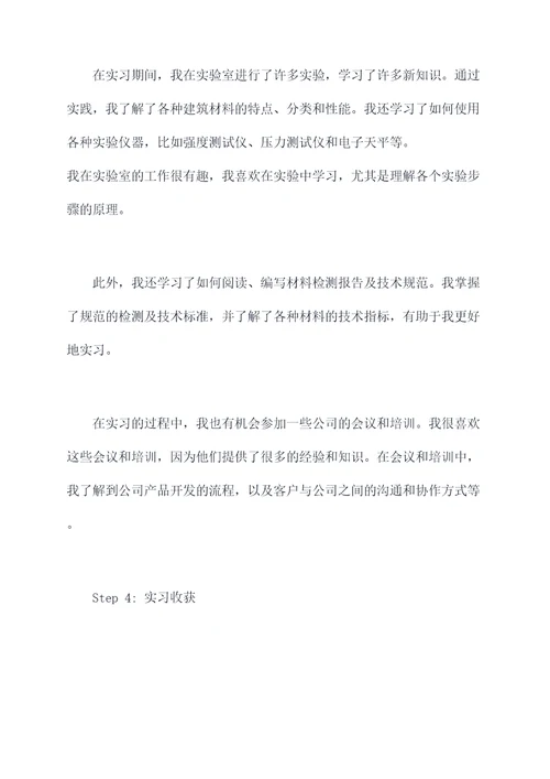 建筑类材料员实习报告