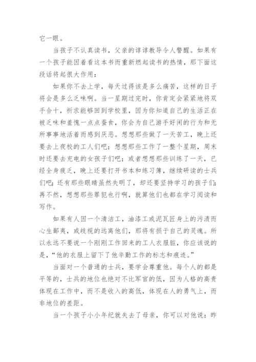 读爱的教的教育读后感精选6篇.docx