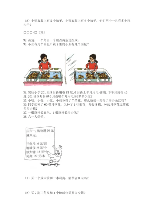 二年级上册数学应用题100道精品【综合题】.docx