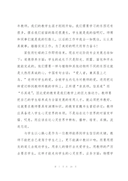 物理教师的年终总结10篇.docx