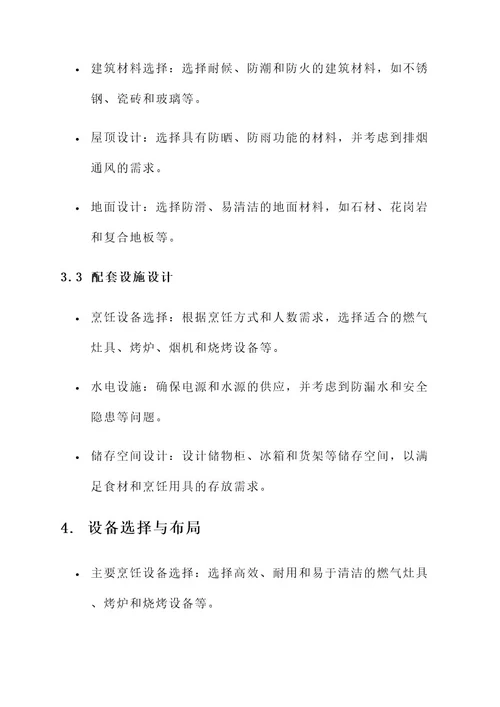 室外厨房建设设计方案