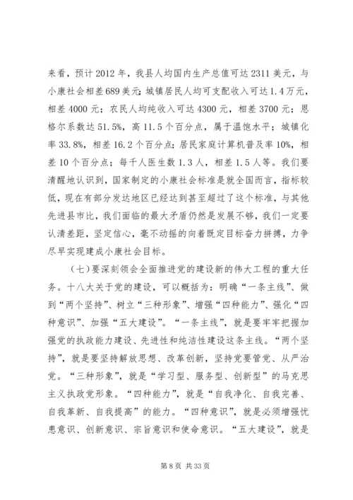 党的十八大是在我国进入全面建成小康社会决定性阶段召开的一次十分重要的会议.docx