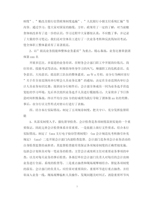 精编之度财务会计个人总结范文.docx
