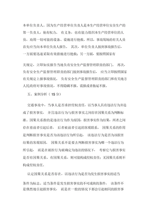 法制教育测试题及答案