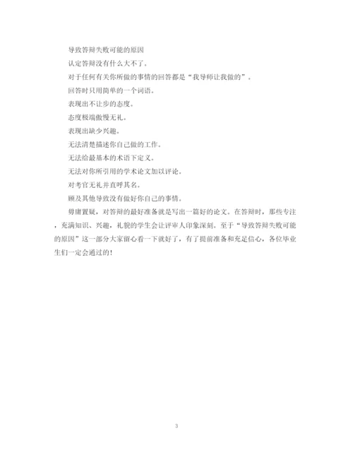 2023年怎样应对毕业论文答辩.docx