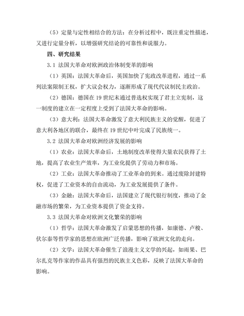 法国大革命对欧洲历史的影响