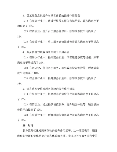 服务管理在提升顾客体验中的作用