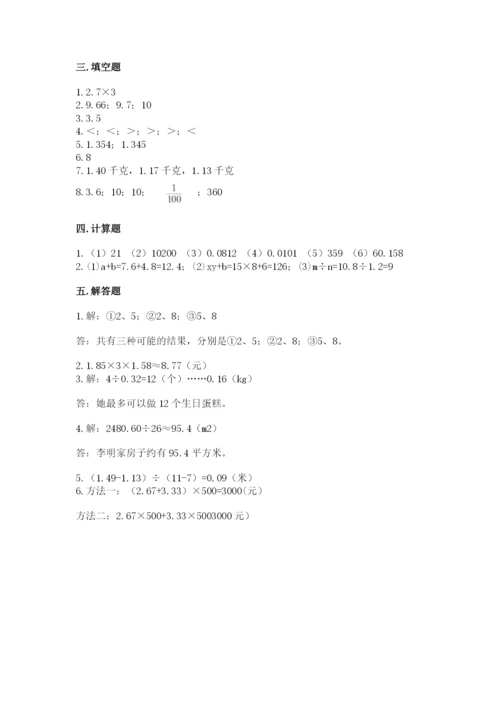 小学五年级上册数学期末测试卷及参考答案【预热题】.docx