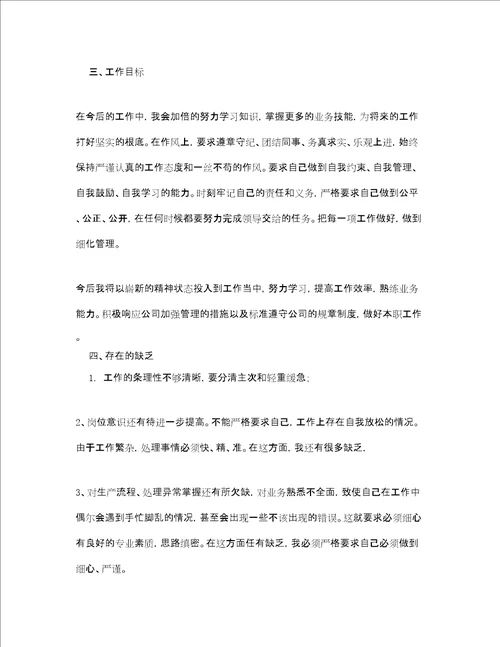 月报表工作总结格式