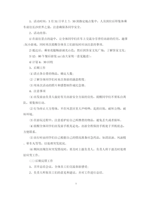 精编之春游计划书范文.docx