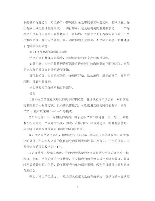 2023年学位论文基本结构与写作规范.docx