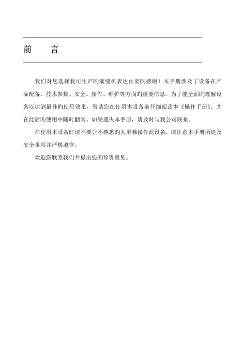 灌缝机专项说明书汇总.docx