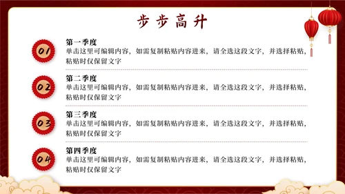 红色中国风奢华开工大吉业绩动员PPT模板