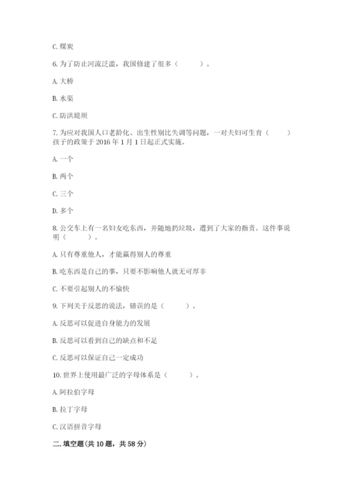 六年级下册道德与法治期末检测卷精品（典优）.docx