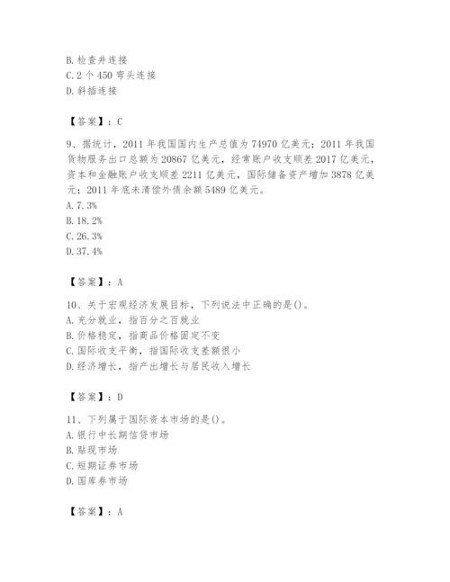 2024年国家电网招聘之金融类题库及答案（历年真题）.docx